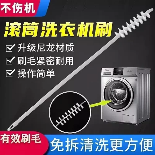 【下单立减50】滚筒洗衣机清洁刷刷子洗衣机清洁刷滚筒式清理ZF