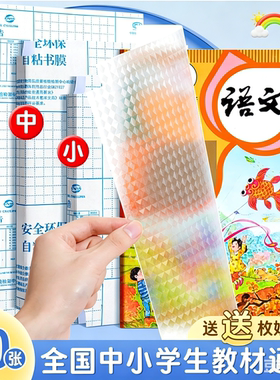 【下单立减50】自粘透明磨砂书皮纸学生课本书皮套a4书本封皮套QC
