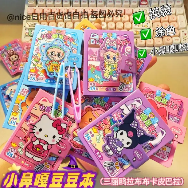 【下单立减50】双开涂色换装卡通豆豆本迷你可爱创意涂色素材本QB