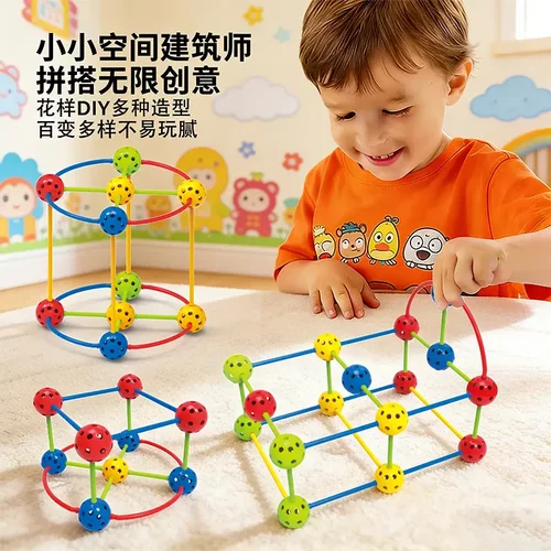 【下单立减50】几何百变珠球3D拼图拼装拼插积木幼儿启蒙玩具KP