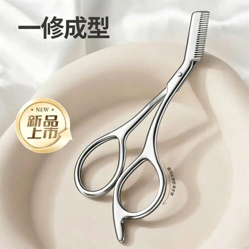 【下单立即50】二合一眉剪便捷式美容剪防刮伤修眉刀梳剪两用ZF