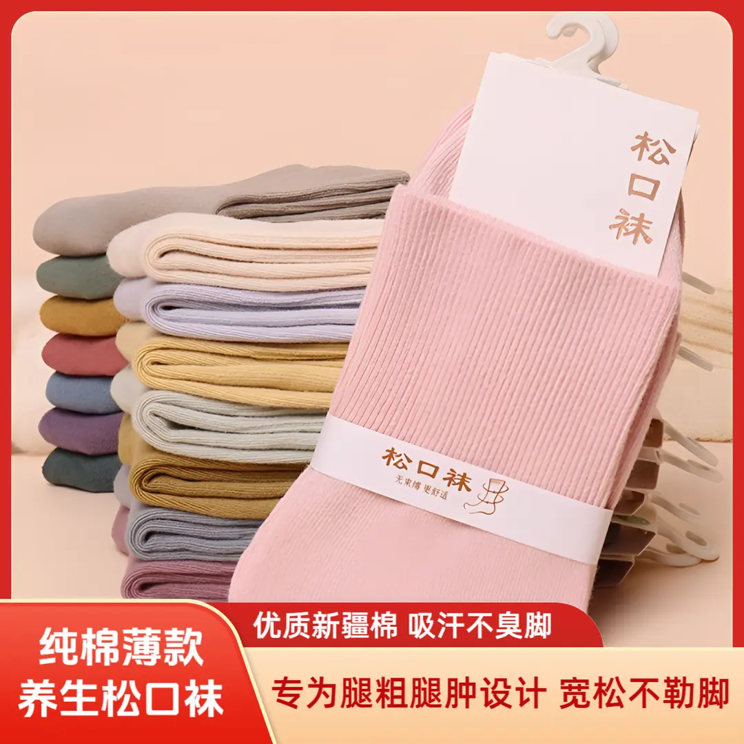 【下单立减50】春夏纯棉薄款松口袜双针精梳棉不勒脚中筒袜男女袜