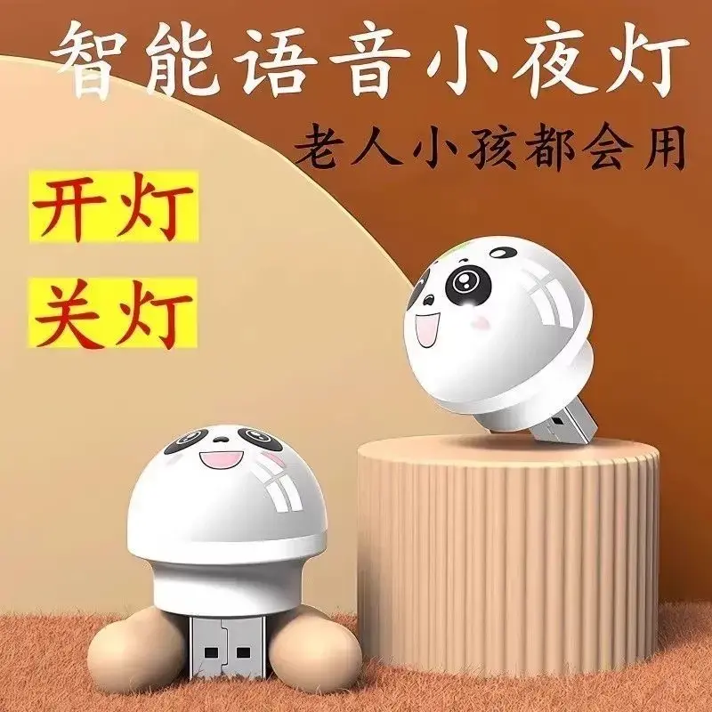 【下单立减50】熊猫款智能语音小夜灯卡通声控语音灯迷你小夜灯QC