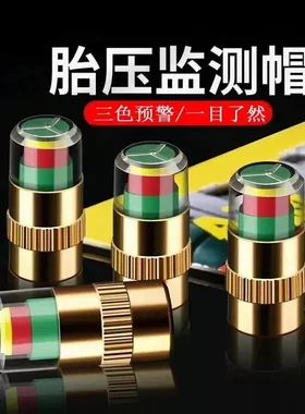 【下单立减50】轮胎气门嘴汽车/电动车/摩托车帽胎压检测预警盖ZF