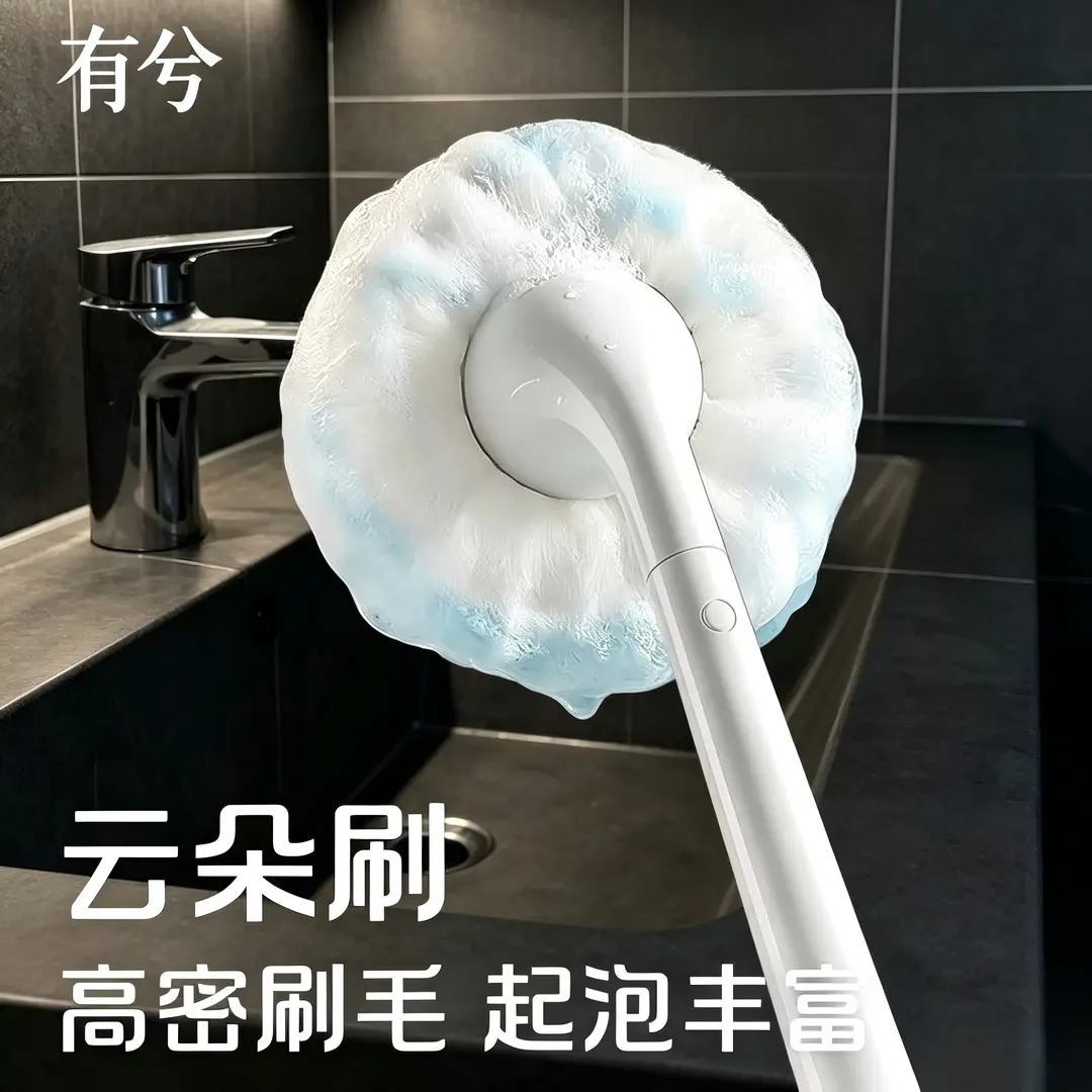 【下单立减50】云朵造型多功能软毛长柄清洁刷卫生间马桶浴缸通用