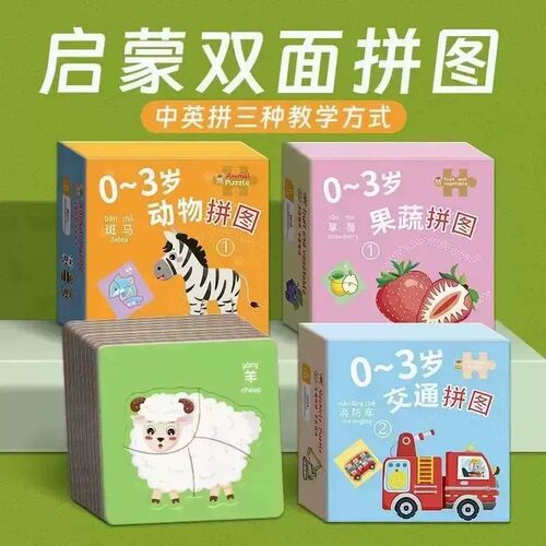 【下单立减50】儿童幼儿早教具启蒙益智大块拼图智力训练QC
