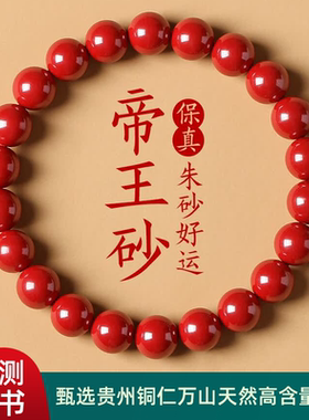 贵州万山朱砂帝王砂转运手串