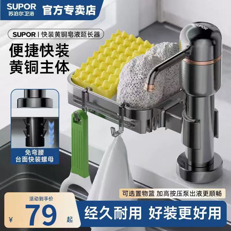 苏泊尔厨房水槽通用快装皂液器