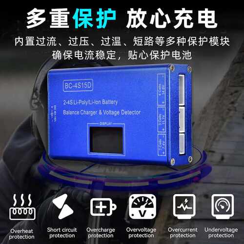 BC4S15D航模锂电池B4-800D平衡充电器FPV穿越机玩具车2S3S4S电源