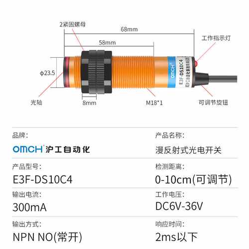 沪工漫反射式光电开关传感器E3F-DS10C4/B2/P1/P2/P3/Y1/Y2/N12