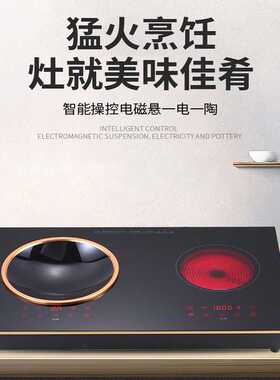 智能磁悬双灶一电一陶大功率双眼双头电磁炉嵌入式电磁灶光波炉