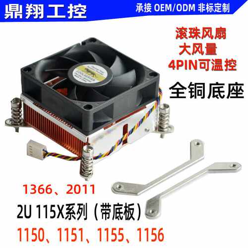 金钱豹2U1150散热器2U1155CPU风扇2U1156铜散热器正吹2011  1366