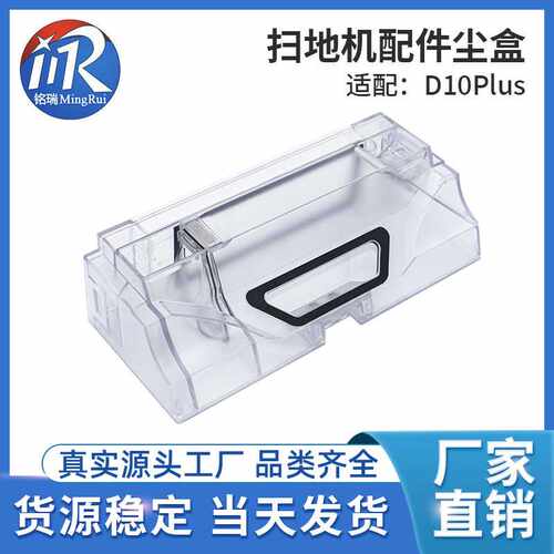 追觅扫地机器人配件L10 Plus/Z10 Pro/D10 Plus尘盒过滤网垃圾盒