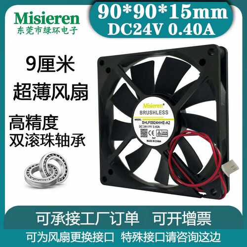 DC9015散热风扇12V24V机箱机柜净化器投影仪9CM/厘米直流低噪排风