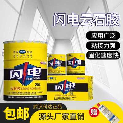 武汉科达闪电云石胶石材胶大理石干挂胶瓷砖胶黑色透明云石胶