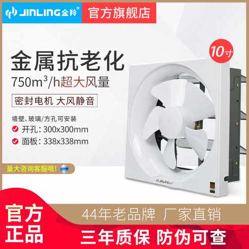 金羚10寸方形百叶窗排气扇厨房卫生间半塑排风换气APB25-5-30