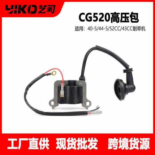 汽油割草机430 40-5 CG520 52cc点火线圈割草机高压包