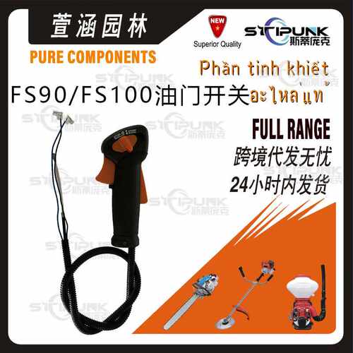 4137 790 1307 适配stihl FS90油门控制手柄 FS100 FS130油门开关