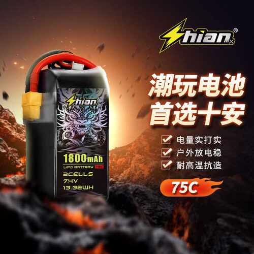 十安电池1300 1500 1800 2200 2700mah 75C锂电池RC直升机大容量