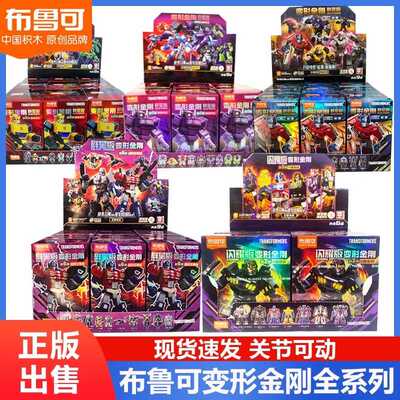 正品布鲁可积木人变形金刚群星版第9弹第4代震荡波塔恩玩具男孩