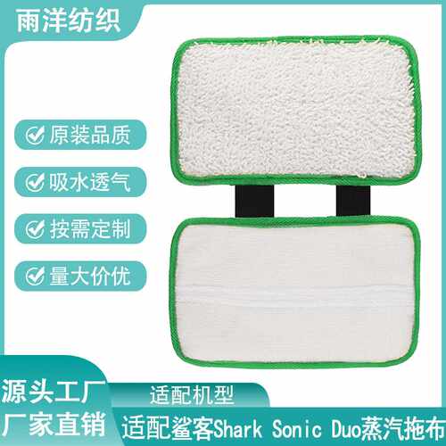 适配鲨客Shark Sonic Duo System Wood & Hard Floor蒸汽拖布配件