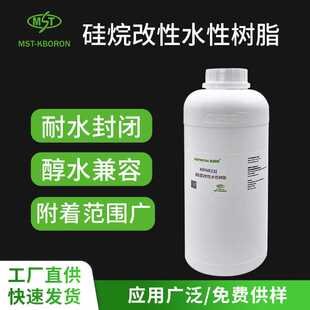KRN8331水性丙烯酸树脂硅烷改性 耐水封闭附着力广相溶性醇水兼容