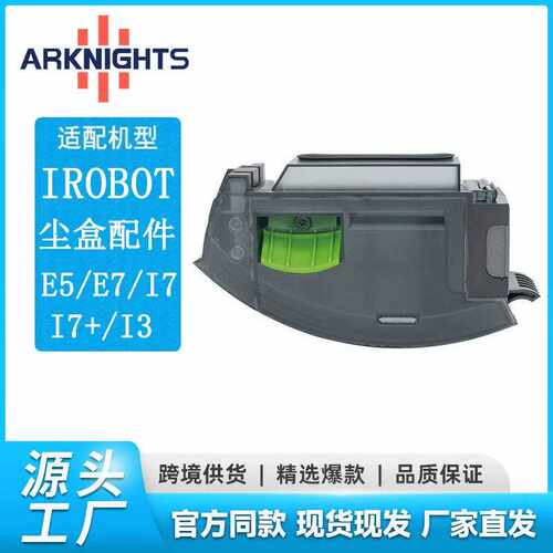适用irobot扫地机器人配件i7 i7+ E5 I3尘盒垃圾盒集尘灰尘盒配件