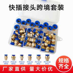 50PCS铜接头PU塑料快插80件套盒PC72件套8mmPVPEPY组合装
