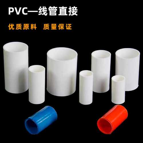 线管直接16-40接头4分塑料连接国标红色蓝黄白电线管PVC管件