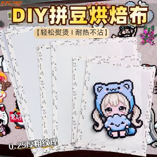 好记星拼豆烘焙布拼豆烫纸