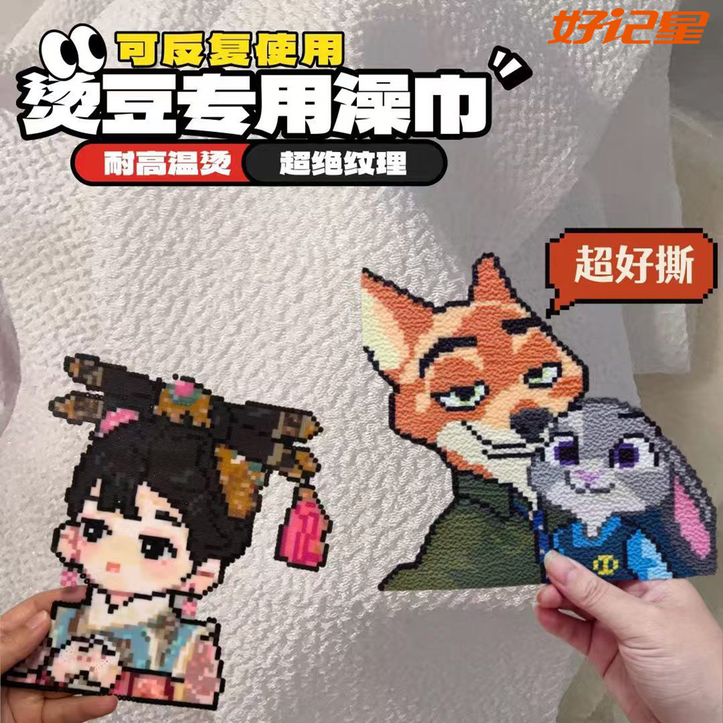好记星粗砂搓澡巾拼豆烫豆专用