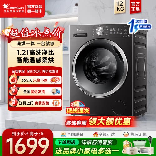 小天鹅滚筒洗衣机12KG高洗净V20