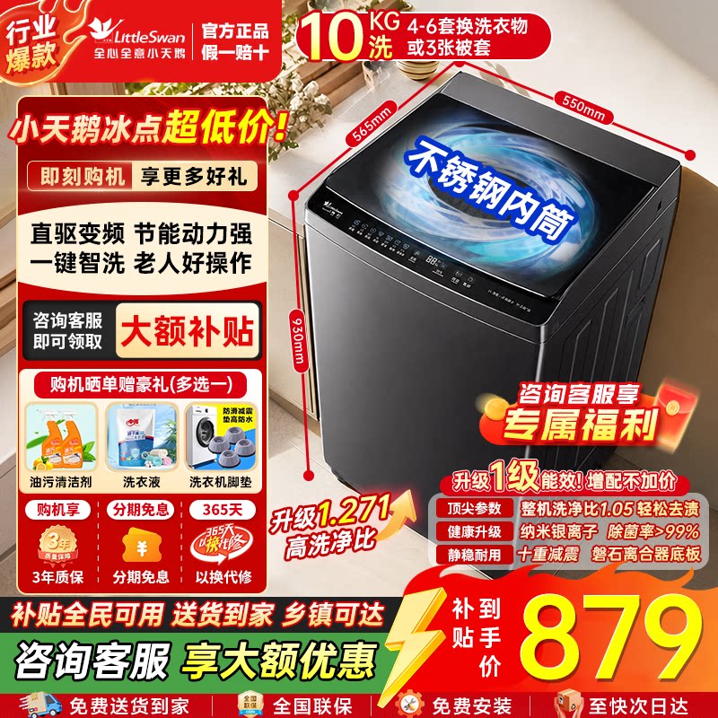 小天鹅波轮洗衣机全自动洗脱