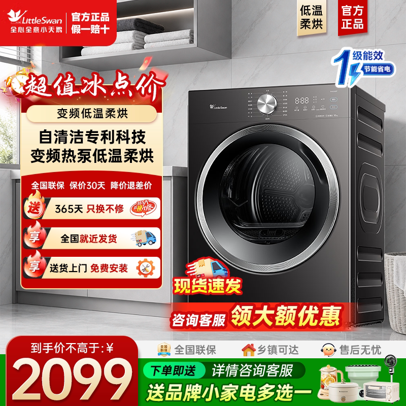 小天鹅10kg超薄热泵烘干机除菌