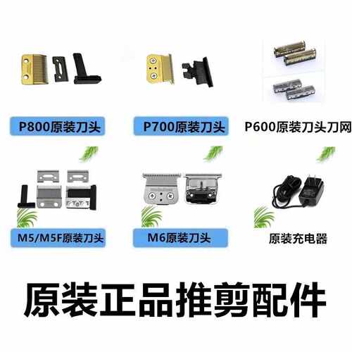 G9CG9TM5M5FP600推剪芭铂斯理发器刀头充电器复古油头电推剪配件