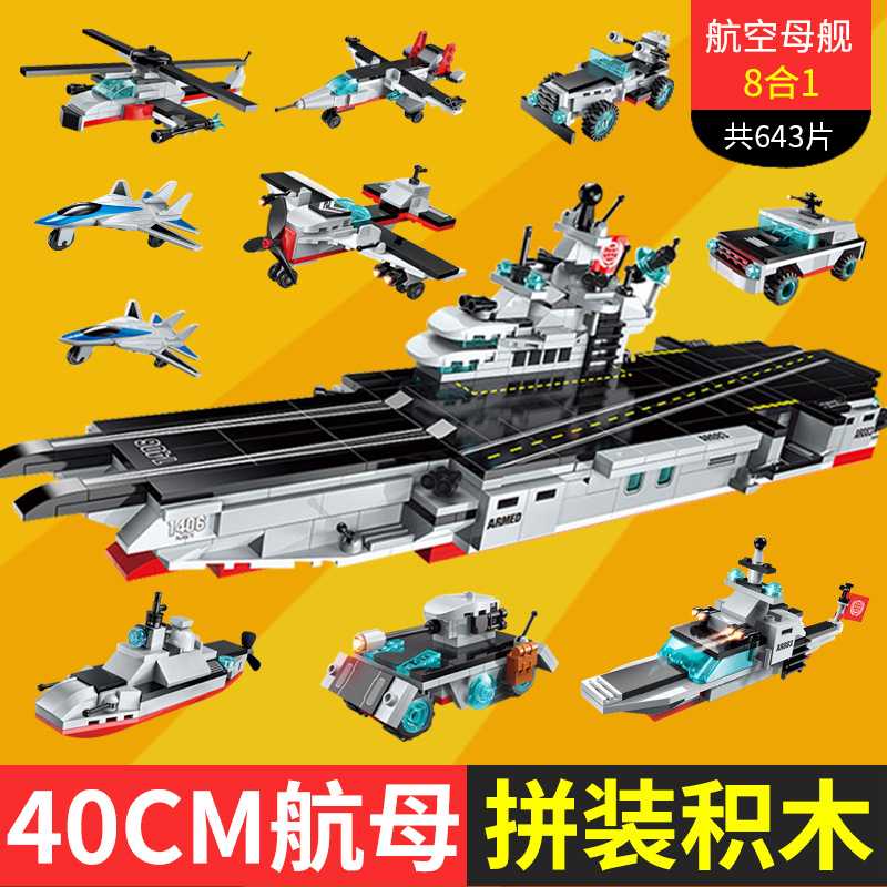 启蒙8合1积木航母战舰1406新款消防救援车1410兼容樂高拼装玩具图片