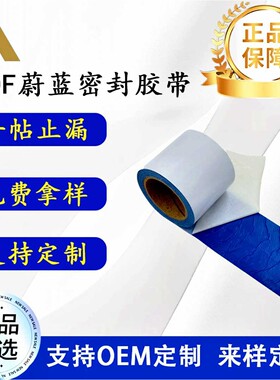 金顶PVDF蔚蓝密封防水胶带彩钢瓦补漏材料耐高温低温专用阳光