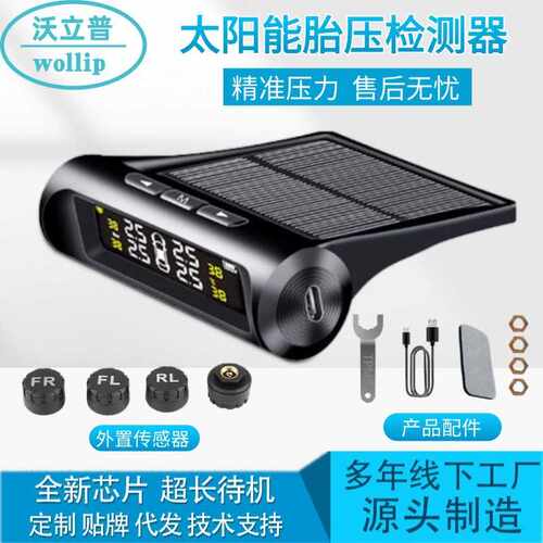 汽车胎压监测器无线内置外置轮胎气压检测仪智能监测TPMS