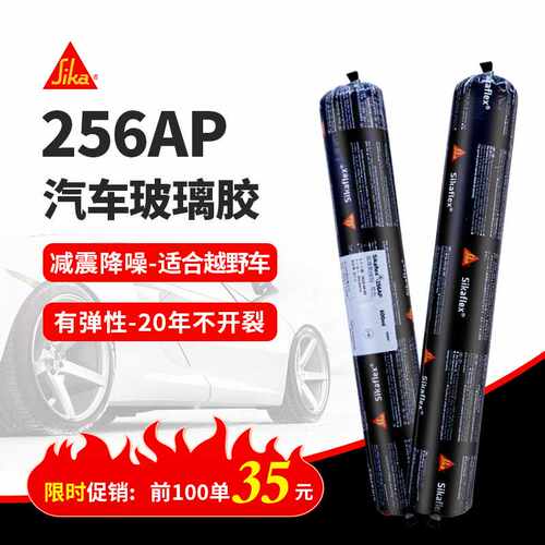 西卡256AP汽车玻璃用免底涂漆 挡风玻璃密封胶4S店专用600ml现货