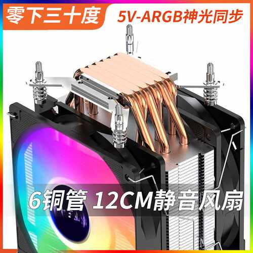 6铜管CPU散热器 1代-13代通用AM4/512CM风扇兼容神光同步