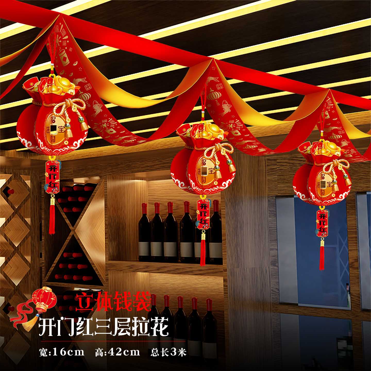 新年元旦氛围装饰拉花开门红布置春节商场门店开业吊顶彩带大挂件