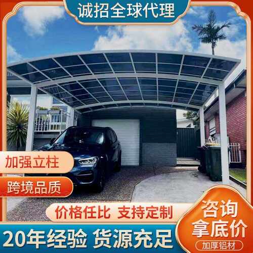 1别墅庭院汽车棚停车棚合抱式多车位铝合金车棚 地下车库入口车棚