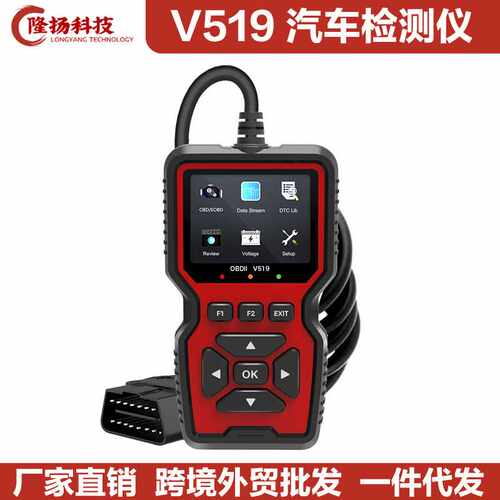 V519 Car Scanner OBD2汽车检测仪故障诊断仪多功能多语言
