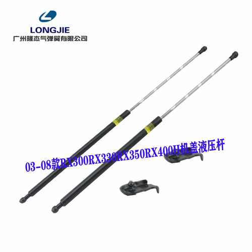 适用03-08款RX330RX350RX400H引擎盖液压杆机盖气弹簧气压支撑杆