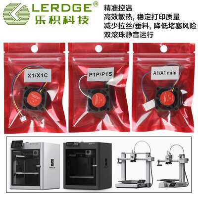 拓T竹3D打印机热端风扇双滚珠2510高转速散热风扇P1P/X1C/A1 mini