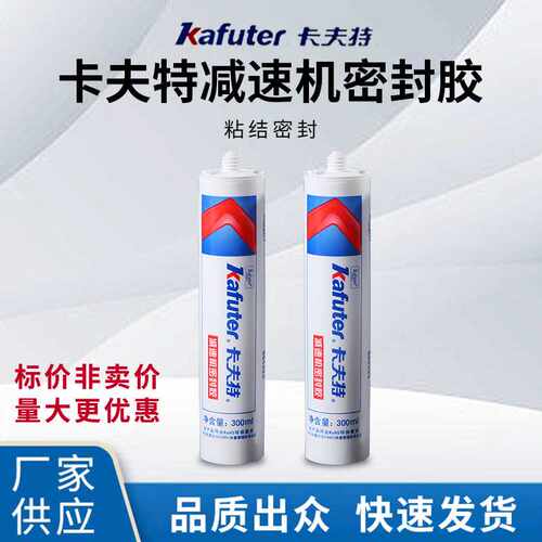 卡夫减速机密封胶可以代替1587 7587 5587 大货优惠