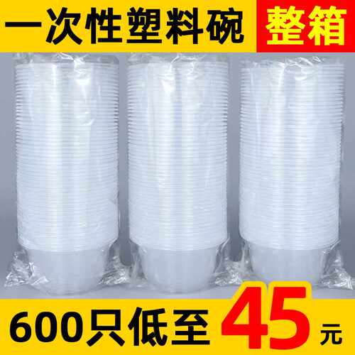 一次性碗塑料圆形带盖透明外卖快餐打包碗360/500/700/850碗600只