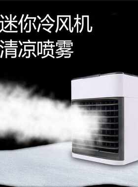 美国黑科技冷风机智能省电迷你空调速冷办公室家用小型极速制冷机