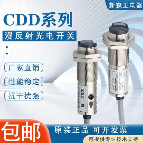 M18光电传感器CDD-11N CDD-40N光电开关12-24V传感器四线常开常闭