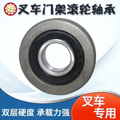 叉车轴承93007007门架滚轮轴承51507007现货 94007007直供